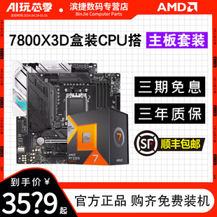 AMD锐龙R7 7800X3D盒装套装华硕650吹雪微星650迫击炮主板CPU套装