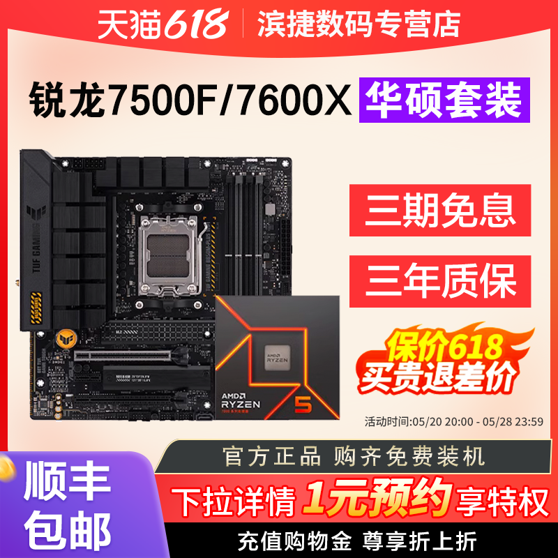 AMD锐龙R5 7500F/7600/X套装搭华硕A620M/B650M重炮手主板CPU套装