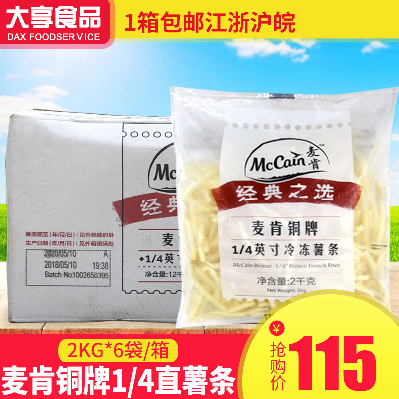 Mccann Bronze medal French fries 2Kg*6 bag Mccann fries Frozen French fries 1/4 French fries French friesin the Snacks/Nuts/Specialty , Confection/Class dates/Plum/Dried fruit , Potato products category - from Buy2taobao.com to provide professional Taobao agent buy service