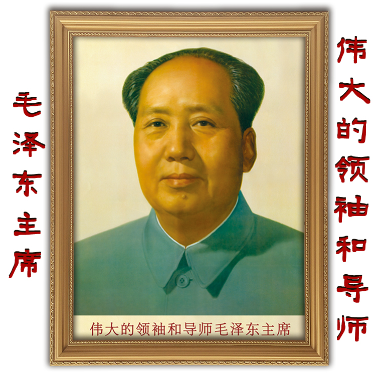 毛主像画像有带框伟大领袖和导师画壁挂画大厅伟人装饰画伟人墙画