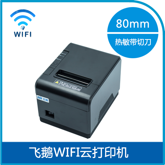 飞鹅WIFI热敏80mm美团外卖厨房餐饮GPRS网口切刀远程无线云打印机|ruв категории офисное оборудование/расходные материалы/соответствующие услуги, другие печать оборудование, фотопринтер для горячей сублимации - от Buy2taobao.com для оказания профессиональной услуги покупки агента Taobao