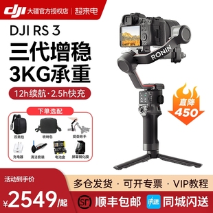 DJI大疆RS3 RS4手持云台稳定器Ronin如影RS3Pro三轴平衡防抖竖拍单反相机微单拍摄轻量化碳纤维轴臂提壶套装