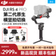 【新品】大疆DJI RS4 Pro手持云台稳定器单反相机防抖云台如影Ronin RS4专业套装三轴稳定器电影视频竖屏拍摄