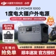 【现货】DJI大疆Power1000户外移动电源1度电220v 2600w房车露营自驾游应急停电大功率 容量车载储能便携电池