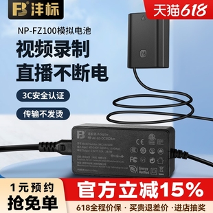 沣标NP-FZ100相机假电池索尼a7m4直播外接电源适用于微单sony  a7m3 A7c A7R3 A7R4 7RM3 A9M2 A7S3 a6600