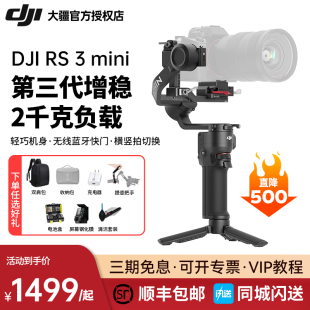 【下单送豪礼】大疆DJI RS 3 mini如影RoninS 手持相机拍摄稳定器 大疆rs3mini轻量防抖微单单反云台稳定器