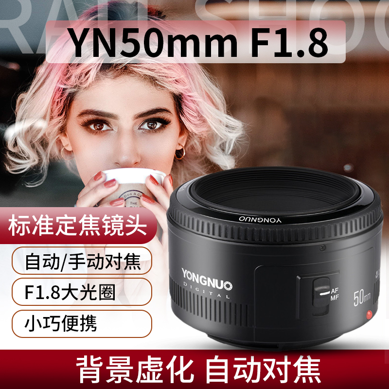 永诺YN50mm F1.8全画幅自动对焦佳能小痰盂尼康单反相机定焦镜头在类目 数码相机/单反相机/摄像机, 单反镜头中 - 来自Buy2taobao.com提供专业的淘宝代购服务