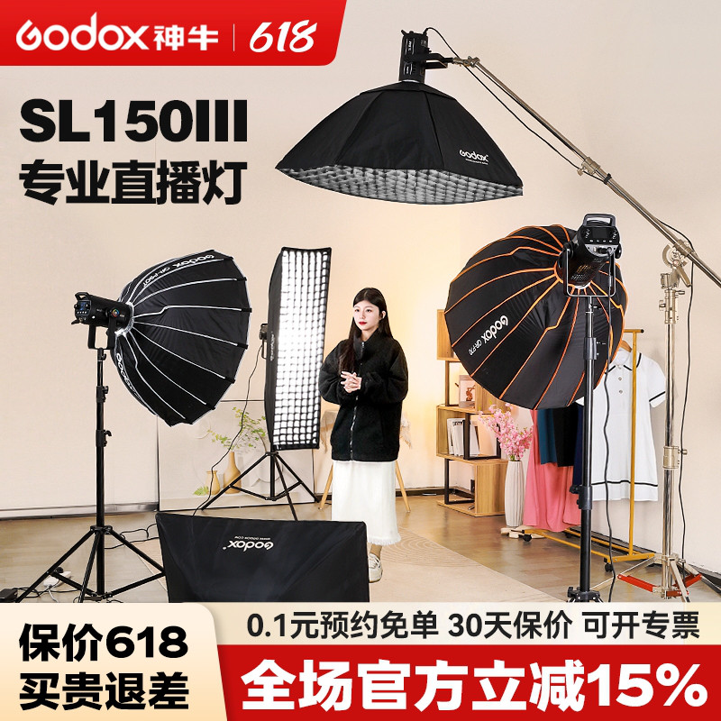 Godox神牛SL150W III