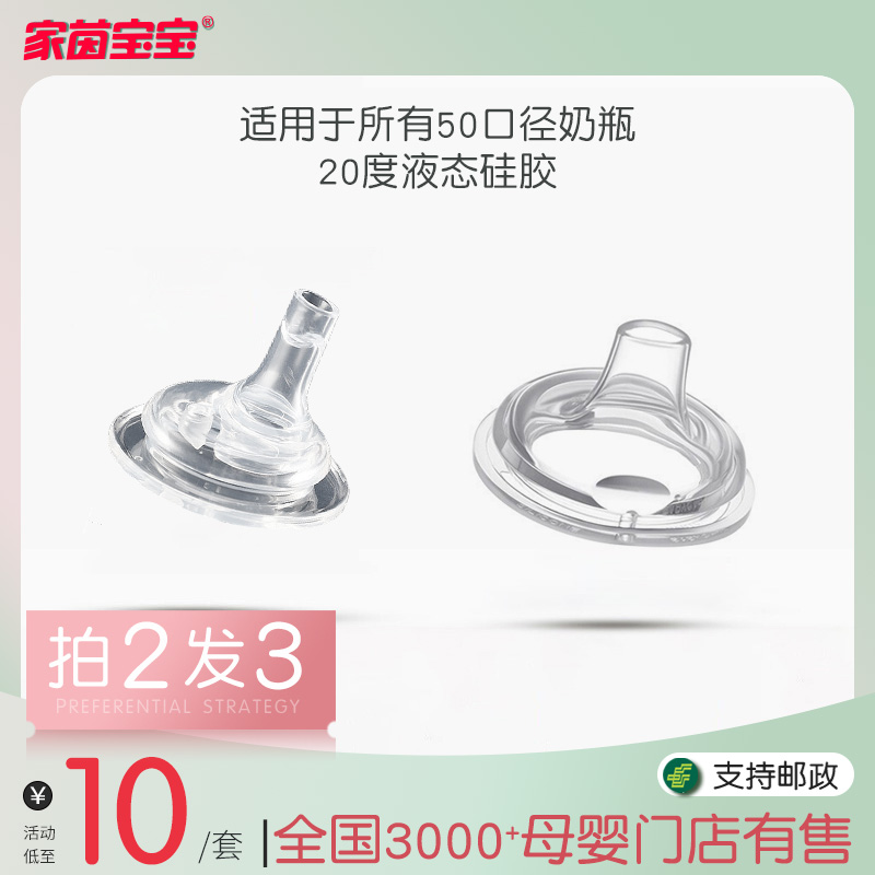 家茵宝宝鸭嘴吸嘴吸管水嘴50mm5厘米通用奶瓶配件奶嘴宽口径防呛