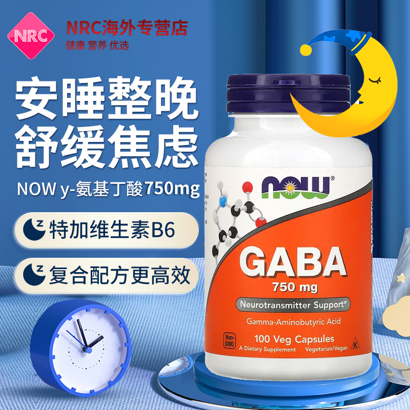 美国进口now诺奥GABA氨基丁酸的睡眠镇定剂保健品750mg100粒在类目 保健食品/膳食营养补充食品, 膳食营养补充食品, 蛋白质/氨基酸, 支链氨基酸中 - 来自Buy2taobao.com提供专业的淘宝代购服务