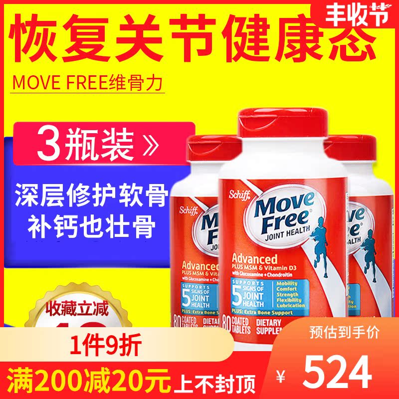 3瓶schiff movefree維骨力氨糖軟骨素骨維力藍瓶關節美國原裝進口在類目 保健食品/膳食營養補充食品, 膳食營養補充食品, 海洋生物類, 氨基葡萄糖中 - 來自Buy2taobao.com提供專業的淘寶代購服務