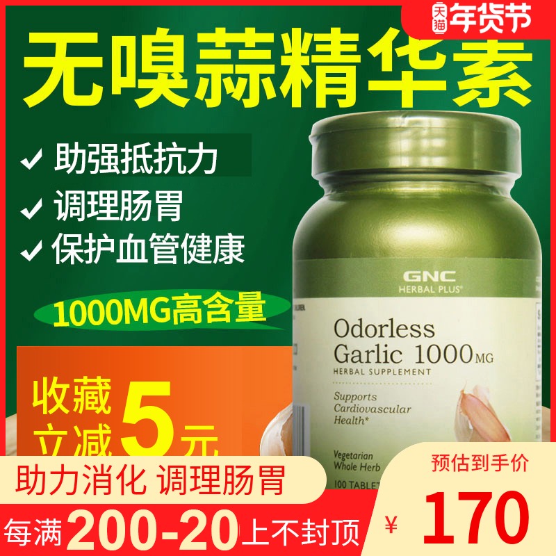 GNC健安喜無味腸溶大蒜素大蒜軟膠囊補充劑精油大蒜片調抵抗力在類目 保健食品/膳食營養補充食品, 膳食營養補充食品, 植物精華/提取物, 大蒜提取物中 - 來自Buy2taobao.com提供專業的淘寶代購服務