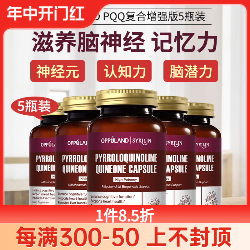 PQQ线粒体优化脑活素进口记忆保健