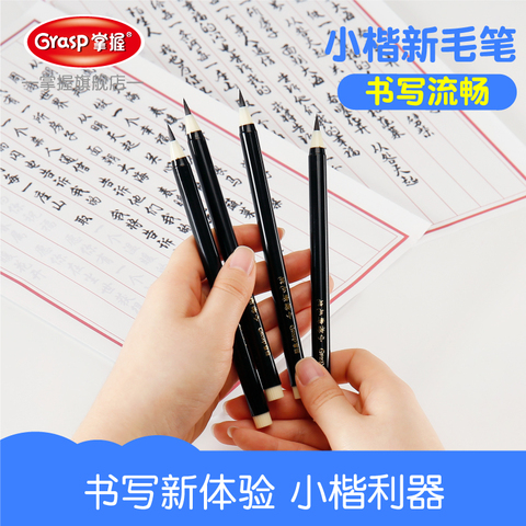掌握小楷毛笔 学生书写绘画描绘笔 初学者小楷书法用笔