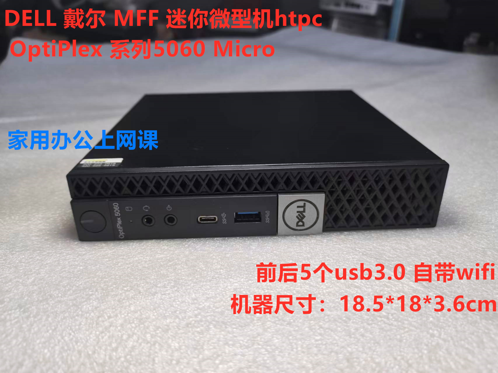 Dell/戴尔5060MFF 8代