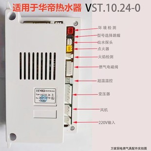 适用华帝燃气热水器配件Q10JW1LJW电脑板VST10.24-0主板控制器