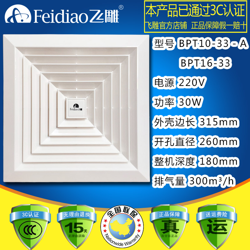 Flying Eagle high-power Exhaust Ventilator Ceiling BPT10-33 -A 16-33E panel 315 Open hole 260in the Electrical life , Other home appliances , Ventilator/Fan  category - from Buy2taobao.com to provide professional Taobao agent buy service