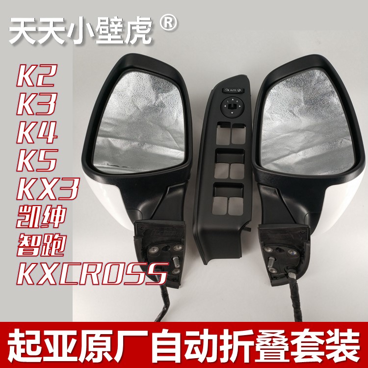原厂起亚K2K3K4K5凯绅智跑KXCROSS倒车镜反光后视镜改自动电折叠
