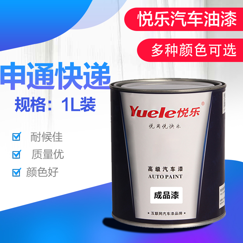 悦乐汽车油漆 1K特黑纯黑深黑 金属漆丙烯酸汽车修补油漆调漆色母