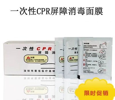 一次性CPR屏障消毒面膜人工呼吸练习面膜急救心肺复苏面罩50片/盒