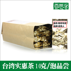 10克小泡品尝 六款品种包邮 台湾茶乌龙茶与桂花结合桂花乌龙茶叶