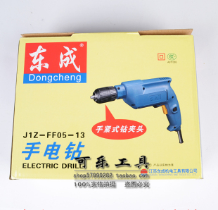 原装正品东成J1Z-FF05-13手电钻手紧手枪钻工业型电钻500W大功率