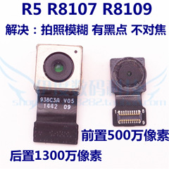 适用于OPPO R5 R8107 R8109后置摄像头 照相头 后置像头 前置像头