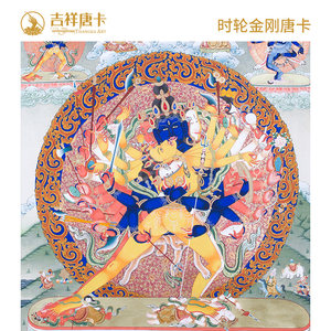 【吉祥唐卡】藏区手绘彩唐唐卡时轮金刚 客厅玄关佛像装饰挂画