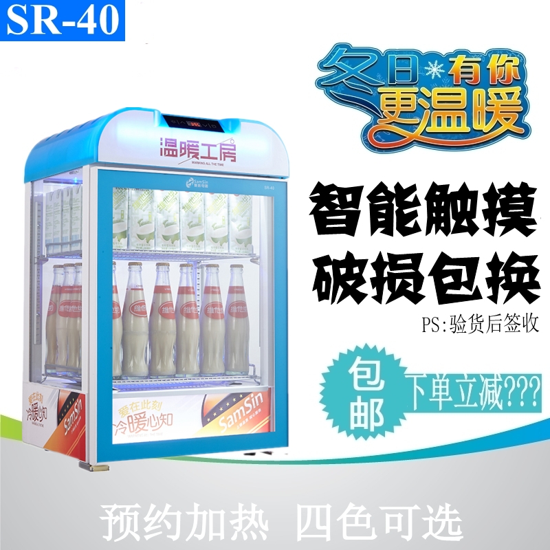 SR-40商用小型饮料加热柜保温柜咖啡牛奶热饮展示柜超市饮料暖柜