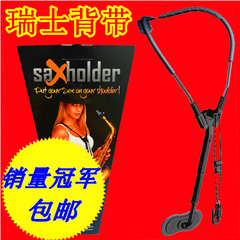 中国总代理 萨克斯 背架 通用双肩背带 挂带 瑞士 saxholder 隐形