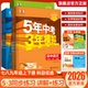 2025秋初中五年中考三年模拟七八九年级上下册语文数学英语物理化学历史地理生物全套初中同步练习册53模拟三年中考五年模拟下册