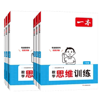 2026春一本小学生数学思维训练