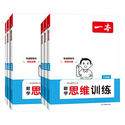 2026春一本小学生数学思维训练