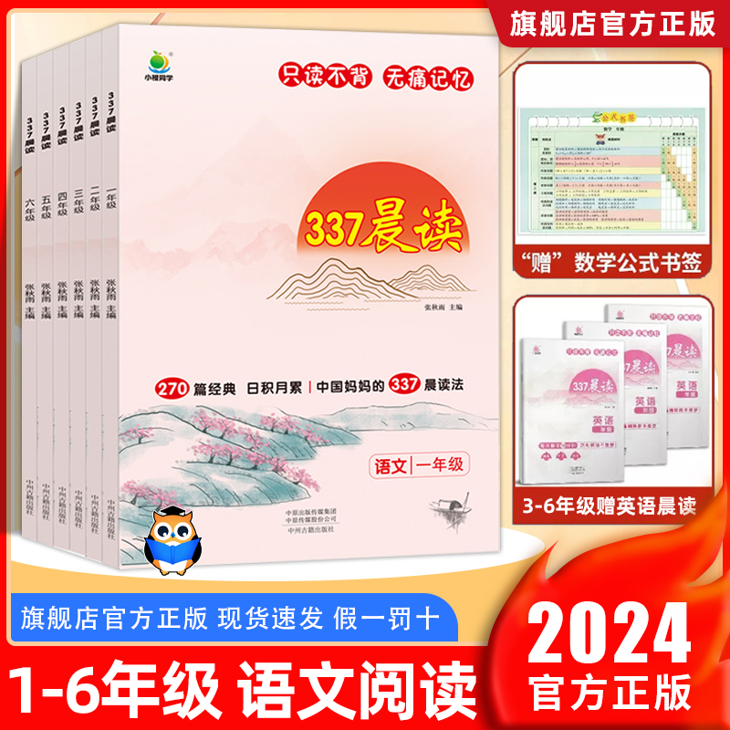 2024春337晨读法打卡表法小学