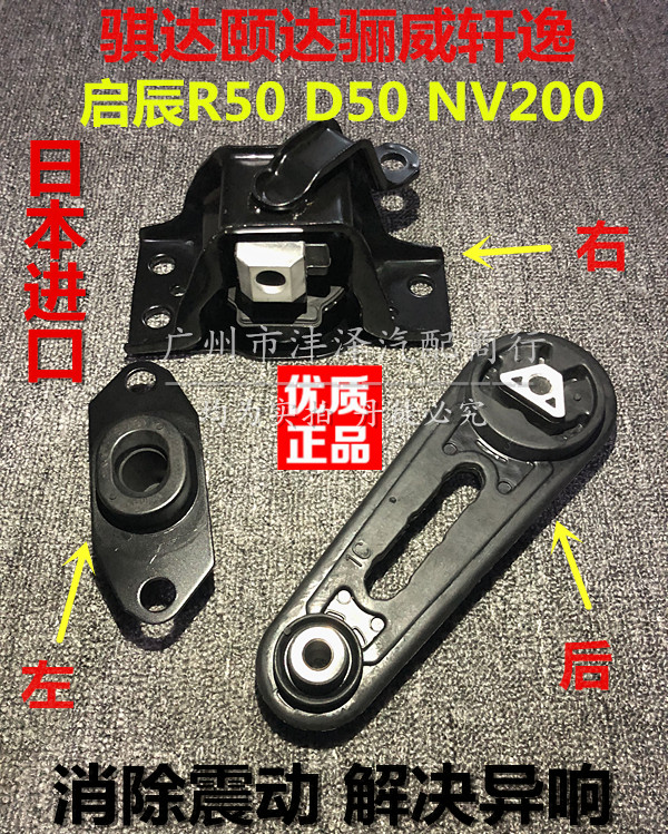 apply Tiida Tiida Li Wei sylphy Qichen R50D50NV200 engine Machine feet glue Bracket Machine Feetin the Car/Articles/Fitting/Refit , Auto Parts and Accessories , Power Systems , Engine assembly and parts category - from Buy2taobao.com to provide professional Taobao agent buy service