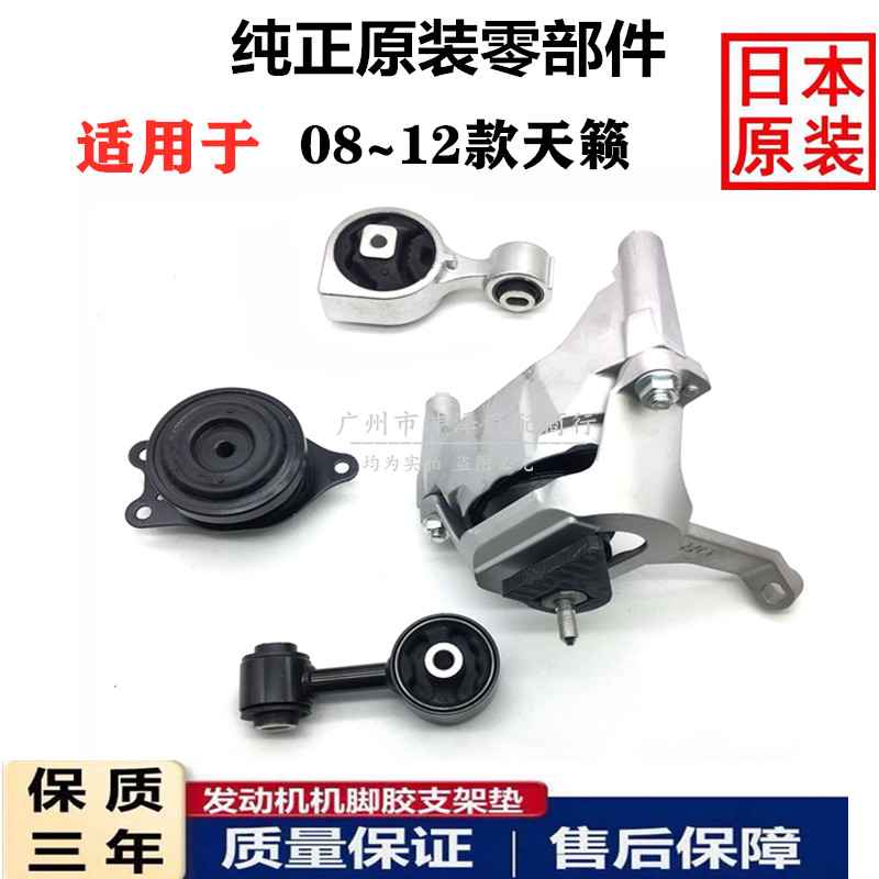 08~12款 天籁2.0排量发动机机脚胶波箱胶发动机支架变速箱脚垫在类目 汽车/用品/配件/改装, 汽车零配件, 动力系统, 发动机总成及部件中 - 来自Buy2taobao.com提供专业的淘宝代购服务