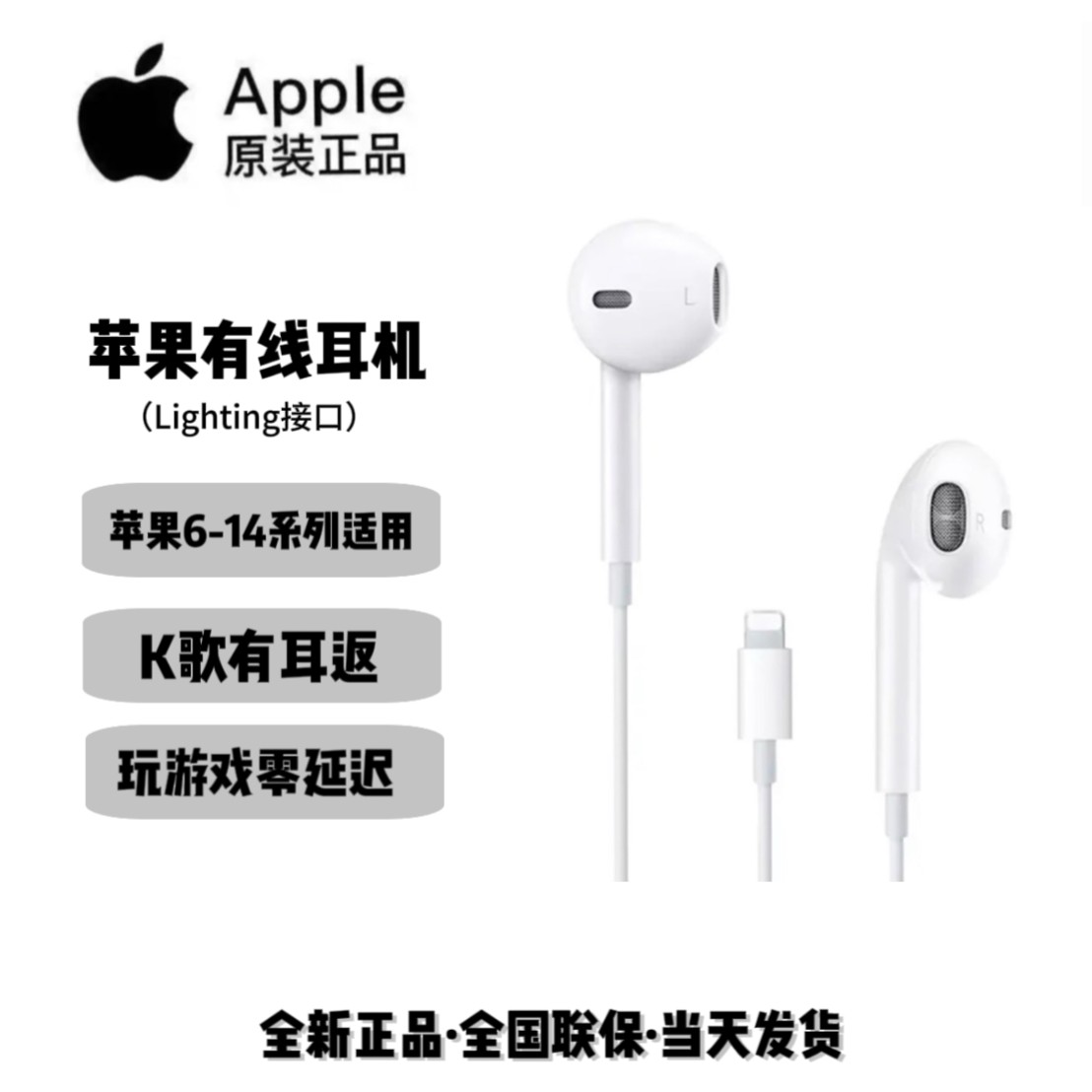 Apple/苹果 原装有线耳机/采用闪电接头的EarPods/lightning接口