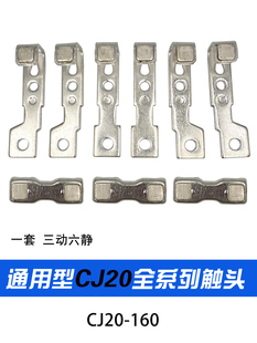 交流接触器触6点通用触头CJ20-3A100A16主0A400A630A辅助银触点