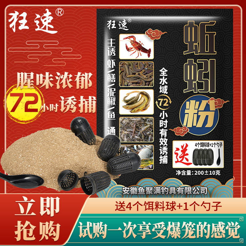 狂速蚯蚓粉虾鳝泥鳅杂鱼螃蟹笼饵粉状野河水库虾黄鳝鳝鱼虾笼渔网