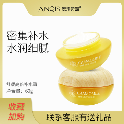 安琪诗露洋甘菊舒缓修护保湿面霜补水去红血丝温和修复过敏性肌肤