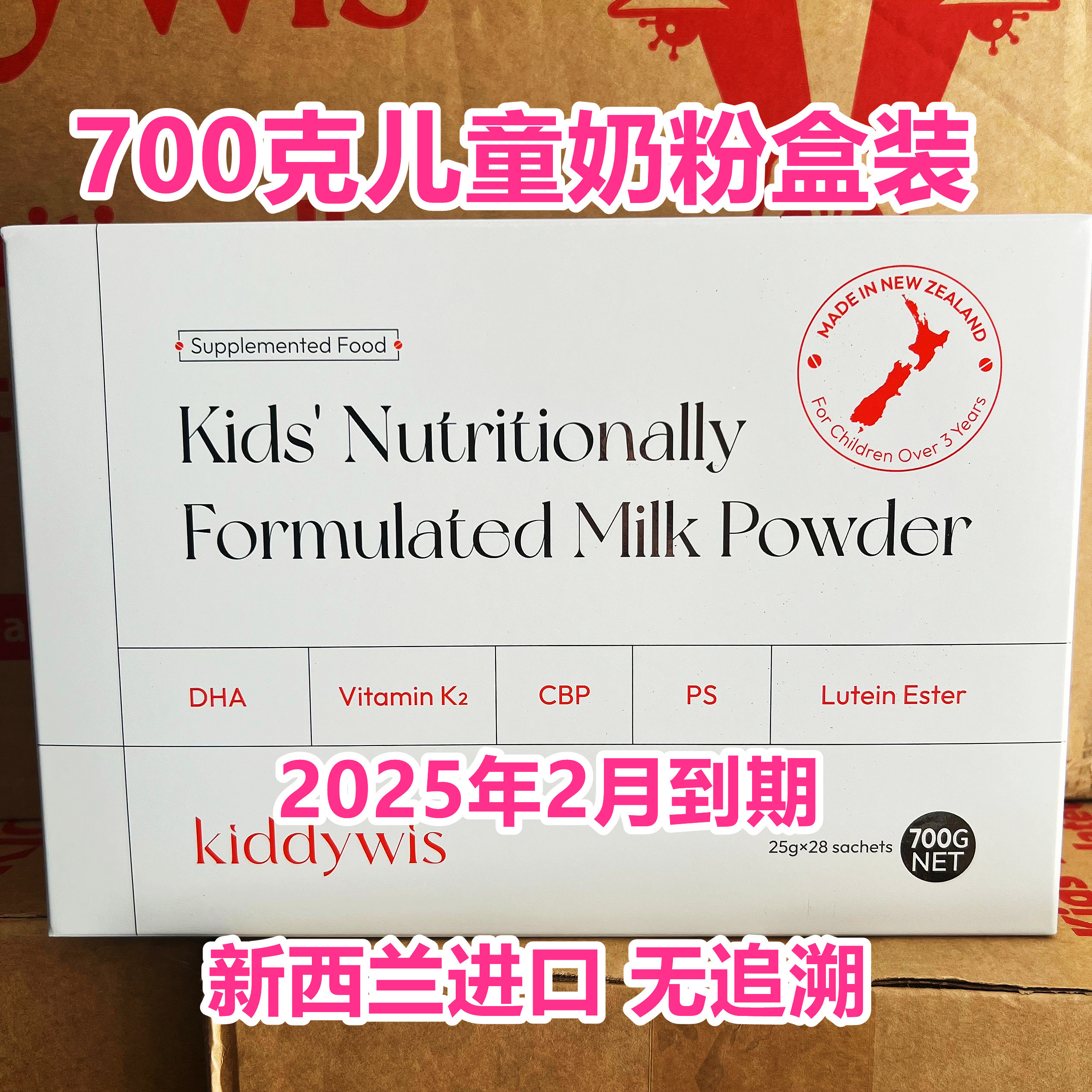 25年2月到期特价临期奶粉新西兰进口儿童营养配方奶粉700克正品