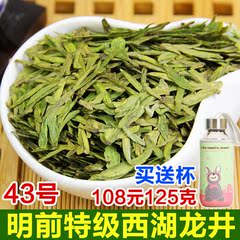 43号杭州西湖龙井茶 2016年新茶明前特级高山绿茶叶125g罐装