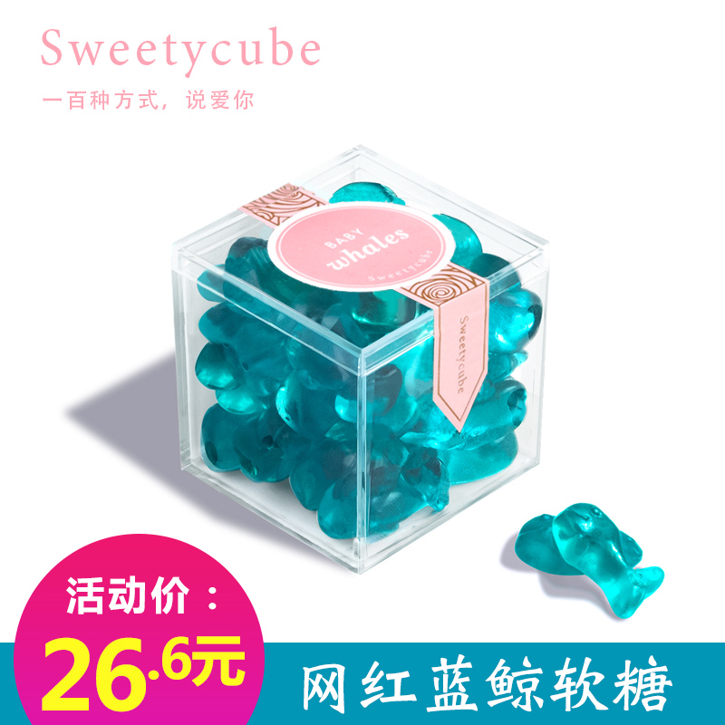Sweetycube藍鯨水果軟糖創意喜糖異地戀女接吻高顏值糖果禮盒在類目 零食/堅果/特產, 糖果零食/果凍/布丁, 糖果中 - 來自Buy2taobao.com提供專業的淘寶代購服務