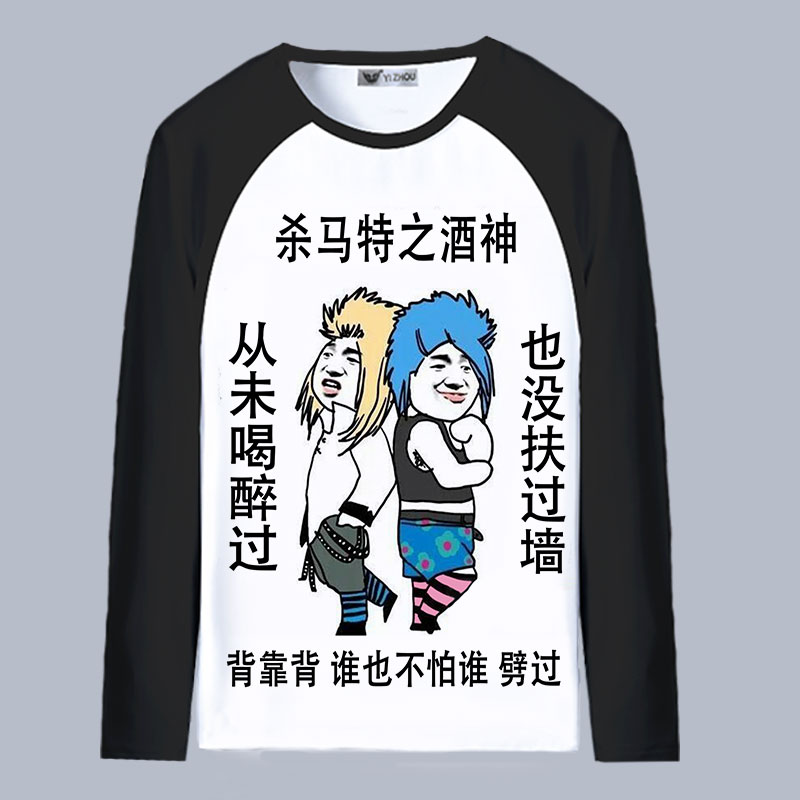 表情包衣服