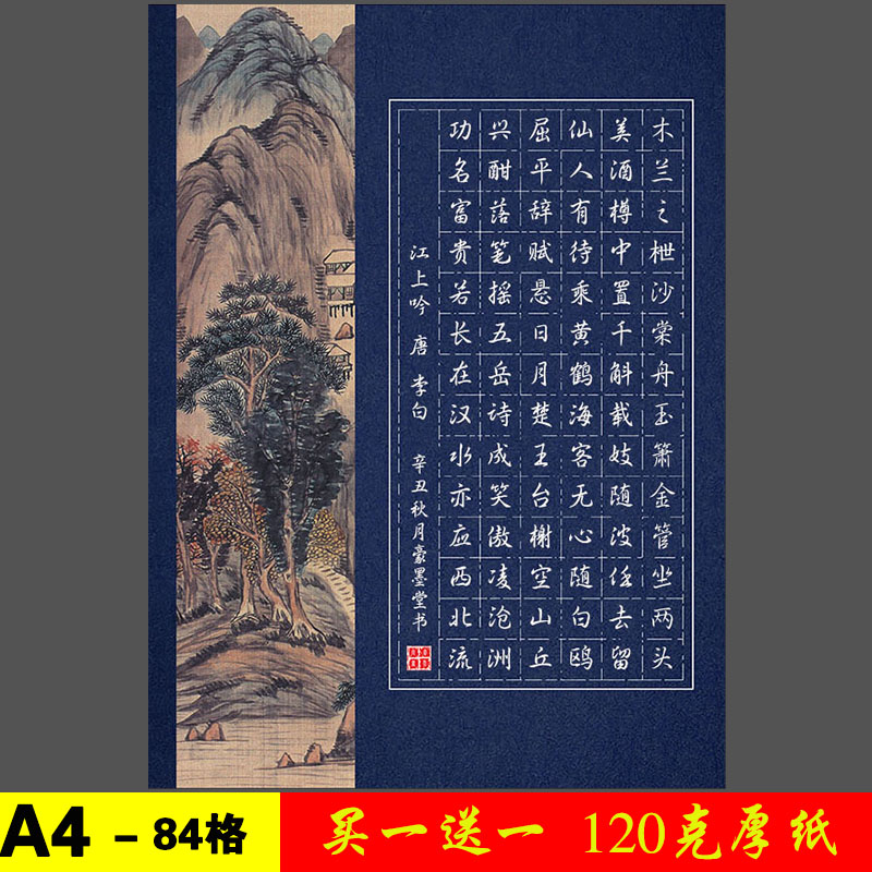 古典A4硬笔书法作品比赛专用纸学生成人钢笔练习展览用纸84格红底