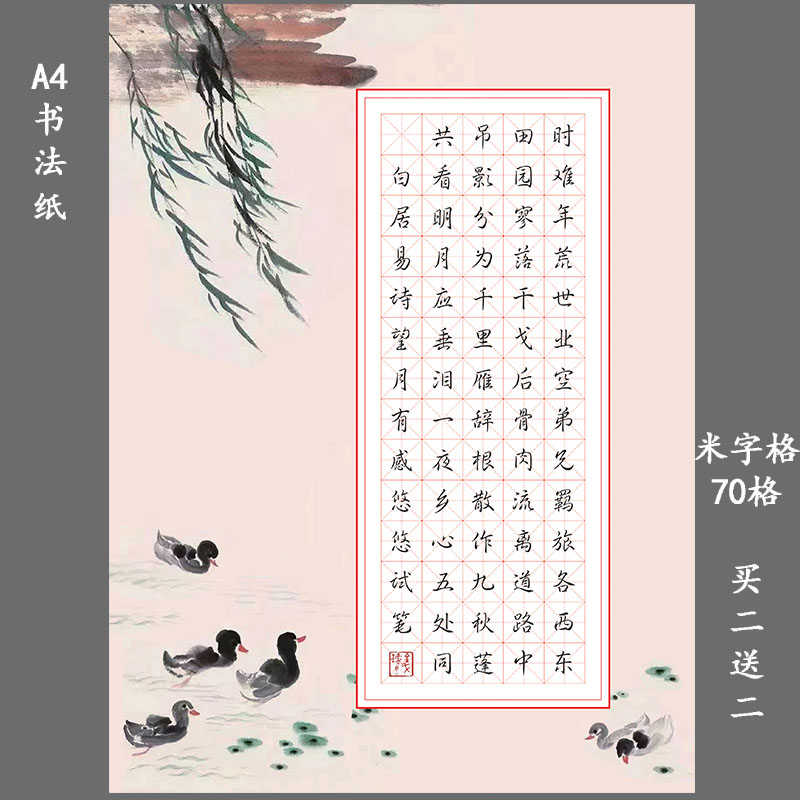 a4硬笔书法作品纸田字格比赛专用两首七言绝句古诗童趣加厚纸56格