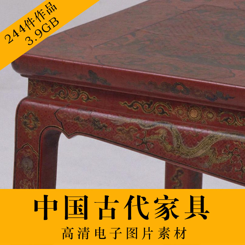 中国古代家具高清图片素材 木器竹器 紫檀 屏风 桌椅 床 柜子藏品