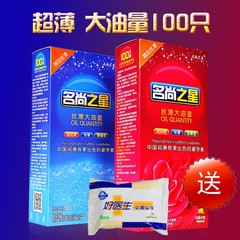 新品名尚之星大油量超薄避孕套100只装光面夜场安全套计生用品bty