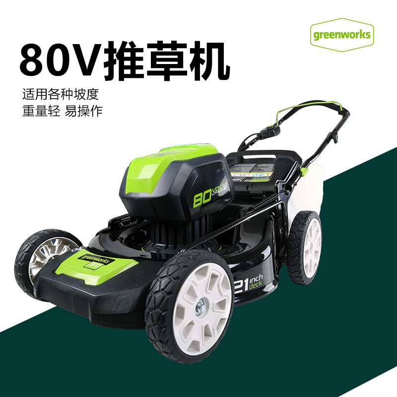 greenworks格力博80v锂电草坪机21寸充电手推式割草机电动打草机
