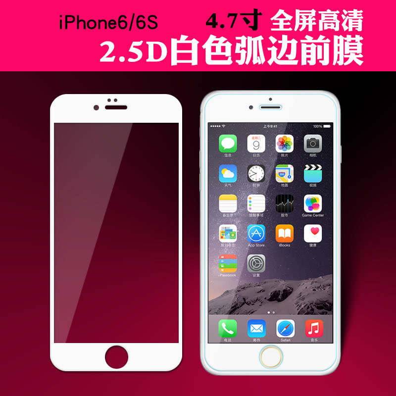 iphone6 tempered film 6plus apple 6 mobile phone film 6s full screen 4.7 before and after film anti-blue arc edge film